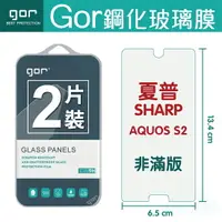 在飛比找樂天市場購物網優惠-GOR 9H 夏普SHARP AQUOS S2 玻璃 鋼化 