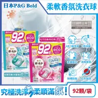 在飛比找松果購物優惠-日本P&G Bold-強洗淨4合1消臭柔軟香氛洗衣凝膠球92