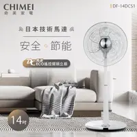 在飛比找HOTAI購優惠-【CHIMEI 奇美】DF-14DCS1 14吋DC微電腦E