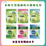 花仙子茶樹莊園 茶樹天然濃縮洗衣精 1300G / 1500G  補充包 天然抗菌/消臭/酵素  新上市