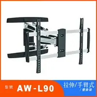 在飛比找樂天市場購物網優惠-【澄名影音展場】Eversun AW-L90 鋁合金雙臂伸縮