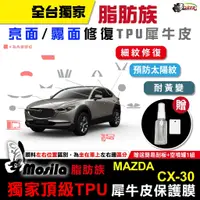 在飛比找蝦皮商城優惠-［鍍客doker］馬自達 MAZDA CX-30 四代 馬三