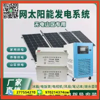 在飛比找樂天市場購物網優惠-2000W太陽能離網供電系統家用全套220V光伏太陽能板供空