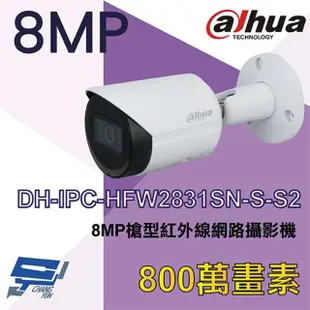 【Dahua 大華】DH-IPC-HFW2831SN-S-S2 800萬 H.265 槍型紅外線網路攝影機 紅外線30M IPcam 昌運監視器