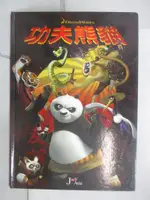 【書寶二手書T6／少年童書_I4M】功夫熊貓_遊玉妃