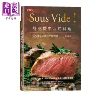 在飛比找露天拍賣優惠-Sous Vide 舒肥機中西式料理 45道低溫真空烹調食譜