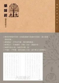 在飛比找誠品線上優惠-藥師經硬筆抄經本 (4冊合售)