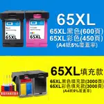 HP 65 XL 全新墨水匣 2600 2620 2621 2622 2630 2632 3752 3752 3755