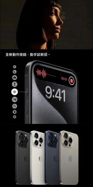 Apple iPhone 15 Pro Max 512G+保護貼+保護套 (9.4折)