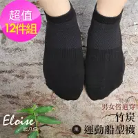 在飛比找momo購物網優惠-【炭八佰】竹炭運動船型襪-黑-12雙(竹炭機能襪)