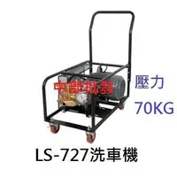 在飛比找蝦皮購物優惠-免運 可議陸雄LS-727 2HP單相220V壓力70Kg免