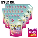 【依必朗】甜蜜香氛抗菌洗衣精20件組(1800G*20包)