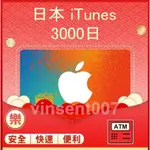 §樂§  日本 ITUNES 3000 APPLE IOS 服務