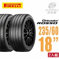 在飛比找PChome24h購物優惠-【PIRELLI 倍耐力】ROSSO 里程/效率 汽車輪胎 