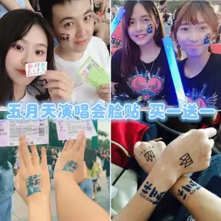 台灣現貨【紋身貼紙 防水紋身】2019新款五月天演唱會臉貼 Just Rock it藍演唱會紋身貼 定制定做