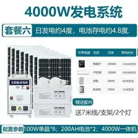 在飛比找樂天市場購物網優惠-【熱賣】太陽能板 太陽能發電機系統5000W家用光伏發電板2