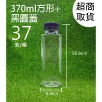 在飛比找蝦皮購物優惠-370ml、塑膠瓶、方形瓶、分裝瓶、透明方瓶【台灣製造】【超