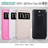 在飛比找Yahoo!奇摩拍賣優惠-w鯨湛國際~NILLKIN原廠 HTC All New On