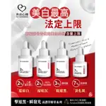 2% AA2G集中美白精華 30ML 【我的心機】精華液