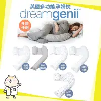 在飛比找Yahoo!奇摩拍賣優惠-⭐ Dreamgenii 英國多功能孕婦枕多款可選 ⭐