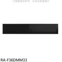 在飛比找蝦皮購物優惠-《再議價》三星【RA-F36DMM33】中門板-黑適用RF2