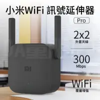 在飛比找momo購物網優惠-【小米】WiFi 訊號延伸器 Pro WiFi 放大器Pro