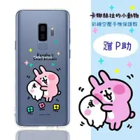 在飛比找樂天市場購物網優惠-【卡娜赫拉】Samsung Galaxy S9 (5.8吋)