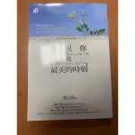 絕版書籍！遇見你，在最美的時刻