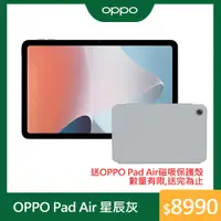 在飛比找PChome24h購物優惠-OPPO Pad Air 星辰灰