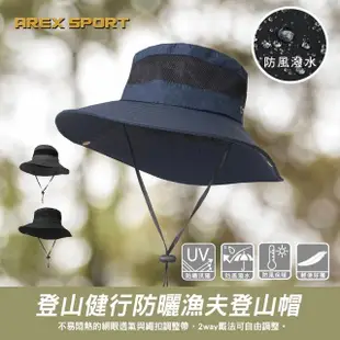 【AREXSPORT】透氣登山帽 抗UV 遮陽帽 防曬帽 防潑水登山帽 防潑漁夫帽 登山露營 帽子 漁夫帽 釣魚帽