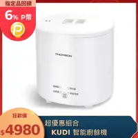 在飛比找PChome24h購物優惠-THOMSON 蛋蛋神氣機＋KUDI智能廚餘機