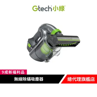 英國 Gtech Multi Plus 無線除蹣吸塵器 (ATF012)