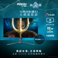 在飛比找PChome24h購物優惠-AOC AG485UD2 電競螢幕(48型/4K/138Hz