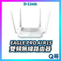 在飛比找蝦皮購物優惠-D-LINK EAGLE PRO AI R15 AX1500