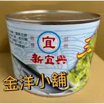 新宜興 三明治鮪魚罐頭