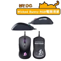 在飛比找蝦皮商城優惠-Wicked Bunny 16000CPI RGB電競滑鼠-