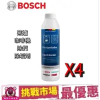 在飛比找Yahoo!奇摩拍賣優惠-(現貨）BOSCH 博世 咖啡機 蒸爐 4瓶 除鈣劑 除垢劑