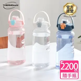 【膳魔師x凱菲】獨家2入_彈蓋輕水瓶710ml+彈蓋直飲隨手瓶2200ml(TP4329+TCTB-2200)