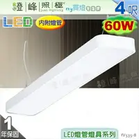 在飛比找樂天市場購物網優惠-【日光燈】T8 LED 60W 4呎 三管 節能燈具．鋼板烤