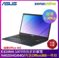 在飛比找神腦生活優惠-【OFFICE 365組合】ASUS E410MA 14吋時