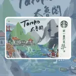 STARBUCKS 台灣星巴克 2017 旅行趣 太魯閣 景點趣 一起趣 隨行卡 選卡號 生日碼 1月 2月 5月 6月