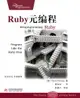 【電子書】Ruby元编程