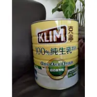 在飛比找蝦皮購物優惠-小船屋。可刷卡。KLIM/克寧100%純生乳奶粉2.2kg。