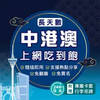 在飛比找蝦皮商城精選優惠-中國網卡 長天數 免翻牆 大陸網卡 4G吃到飽不降速 中港澳