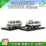 1：43豐田金盃海獅TOYOTA HIACE 商務麵包車仿真合金仿真汽車模型