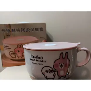 卡娜赫拉的小動物/茶茶小王子 陶瓷 保鮮碗 卡納赫拉 陶瓷 保鮮碗 650ML (附蓋子.有手把) 可微波