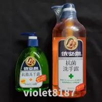 在飛比找蝦皮購物優惠-依必朗抗菌洗手露 250ml、630ml、300ml-蘆薈+