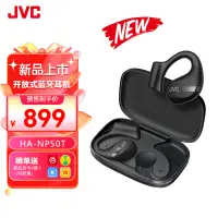 在飛比找京東台灣優惠-JVC（傑偉世）HA-NP50T 開放式藍芽耳機 真無線不入