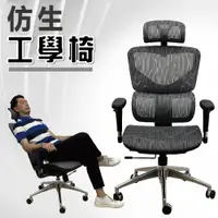 在飛比找PChome24h購物優惠-【Z.O.E】仿生全網椅/電腦椅/辦公椅(2色可選)