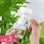 【荷生活】花朵泡泡按壓式起泡分裝瓶 洗手液潔面液分裝神器-小號3入